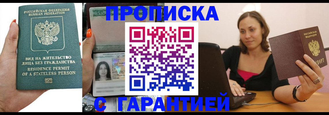прописка гарантия в Тулуне