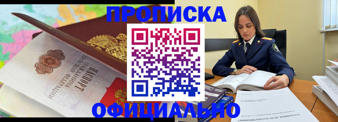 купить прописку в Тулуне
