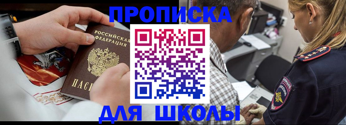 регистрация для школы в Тулуне