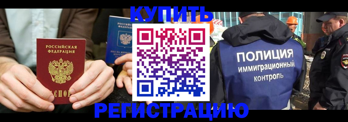 временная регистрация надежно в Тулуне