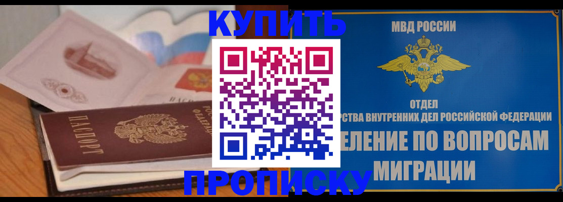 прописка законно в Тулуне