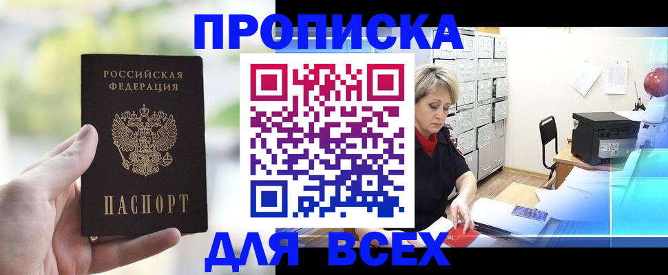 прописка от собственника в Тулуне