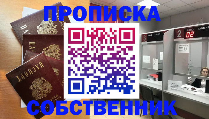 временная прописка в Тулуне
